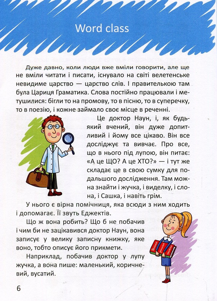 Книга Цікава англійська граматика. Level 2 - Віолетта Архіпова-Дубро. Фото 4