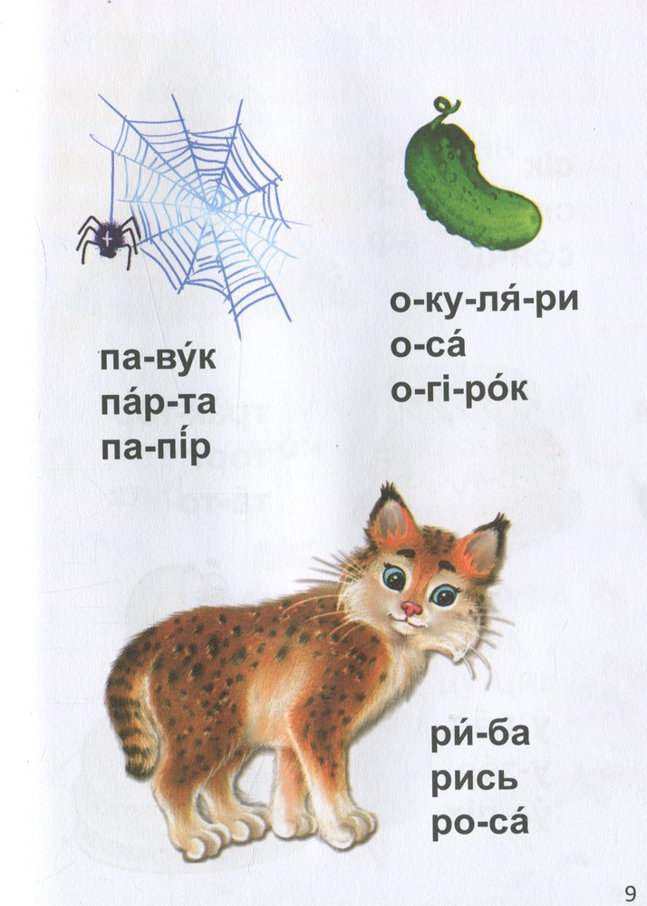 Книга Завтра до школи А5 : Читання по складах. Фото 8
