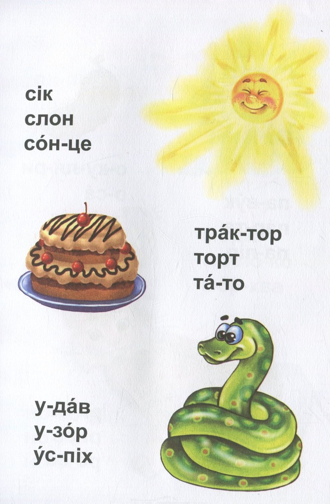 Книга Завтра до школи А5 : Читання по складах. Фото 9