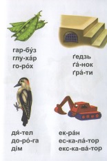 Книга Завтра до школи А5 : Читання по складах. Фото 4