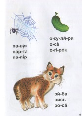 Книга Завтра до школи А5 : Читання по складах. Фото 8