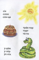 Книга Завтра до школи А5 : Читання по складах. Фото 9