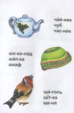 Книга Завтра до школи А5 : Читання по складах. Фото 11