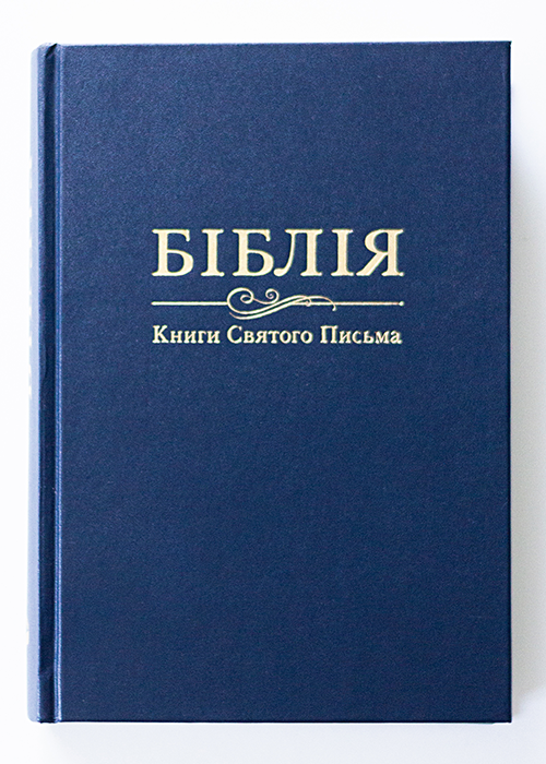 Біблія 10735 Огієнко