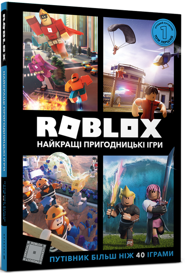 Книга Roblox. Найкращі пригодницькі ігри - Крейг Джеллі, Алекс Вілтшир. Фото 2