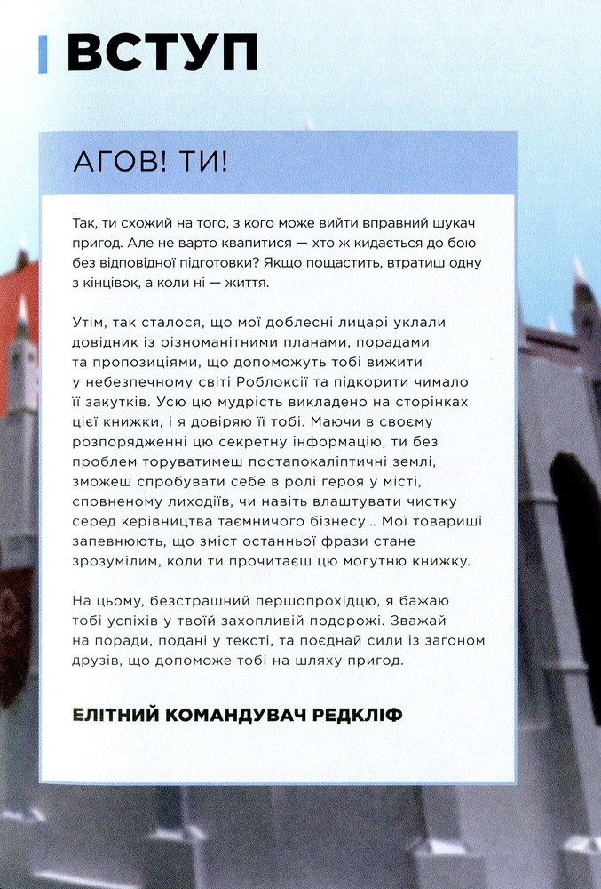 Книга Roblox. Найкращі пригодницькі ігри - Крейг Джеллі, Алекс Вілтшир. Фото 11