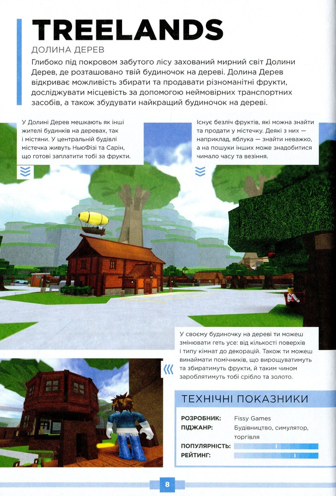 Книга Roblox. Найкращі пригодницькі ігри - Крейг Джеллі, Алекс Вілтшир. Фото 12