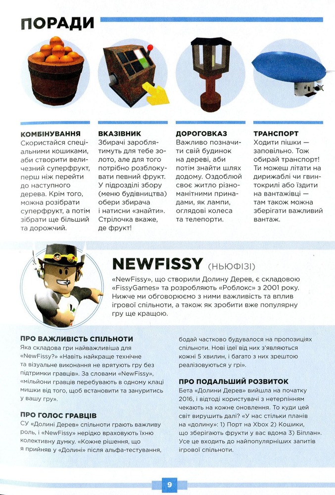 Книга Roblox. Найкращі пригодницькі ігри - Крейг Джеллі, Алекс Вілтшир. Фото 13