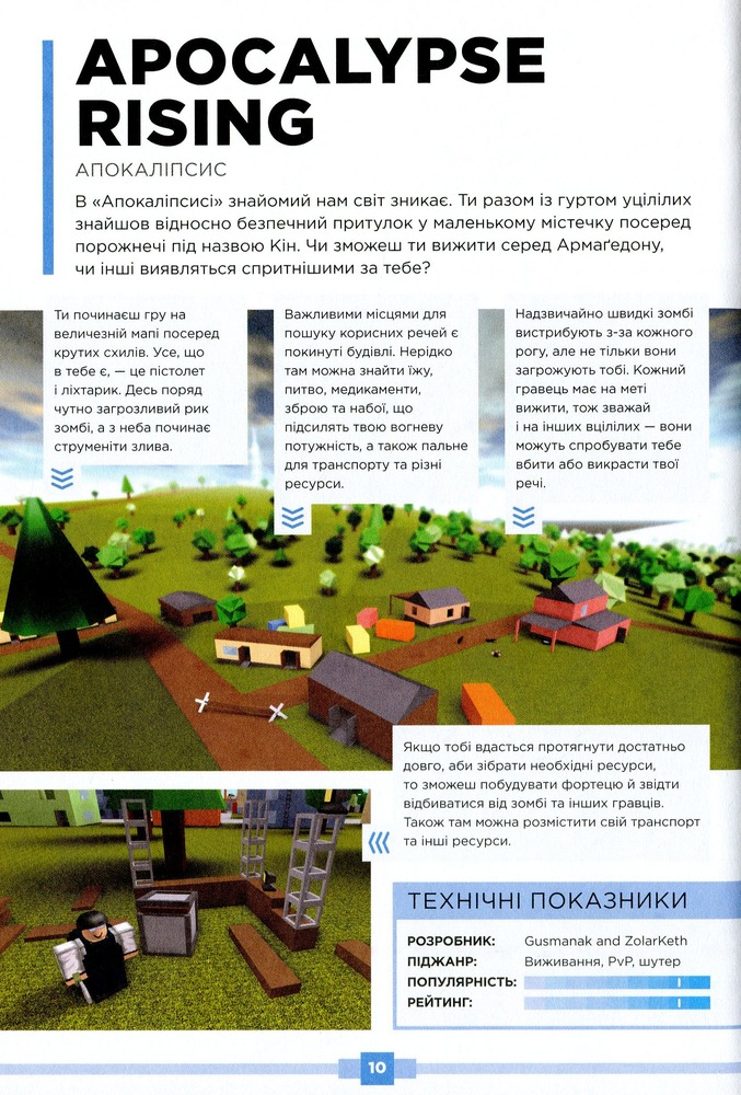 Книга Roblox. Найкращі пригодницькі ігри - Крейг Джеллі, Алекс Вілтшир. Фото 14