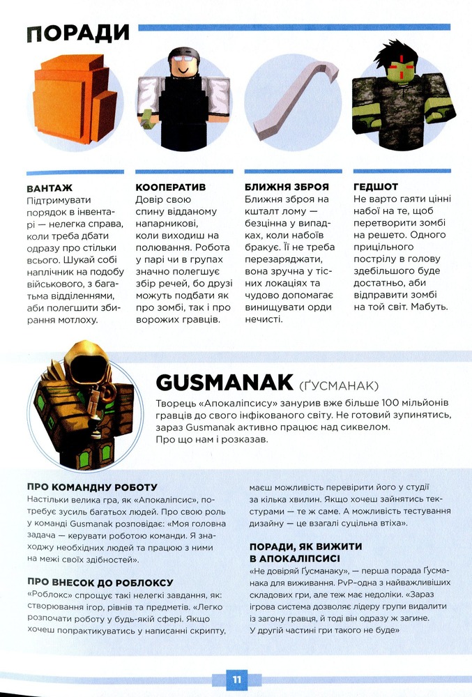 Книга Roblox. Найкращі пригодницькі ігри - Крейг Джеллі, Алекс Вілтшир. Фото 15