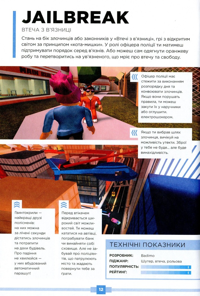Книга Roblox. Найкращі пригодницькі ігри - Крейг Джеллі, Алекс Вілтшир. Фото 16