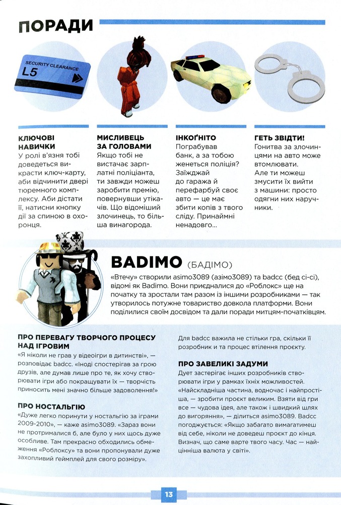Книга Roblox. Найкращі пригодницькі ігри - Крейг Джеллі, Алекс Вілтшир. Фото 17