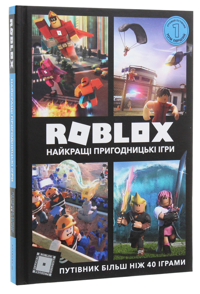 Книга Roblox. Найкращі пригодницькі ігри - Крейг Джеллі, Алекс Вілтшир. Фото 4