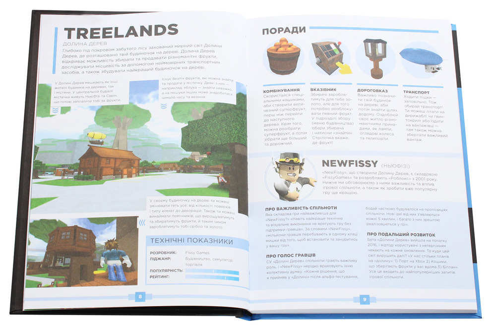 Книга Roblox. Найкращі пригодницькі ігри - Крейг Джеллі, Алекс Вілтшир. Фото 5