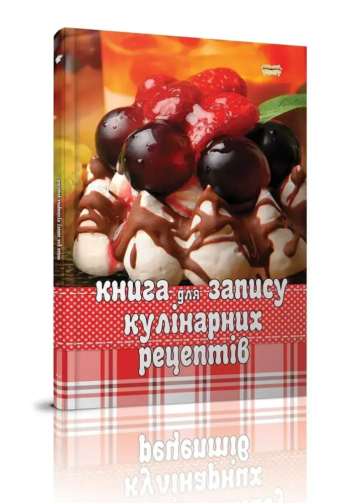Книга для запису кулінарних рецептів. Мікс