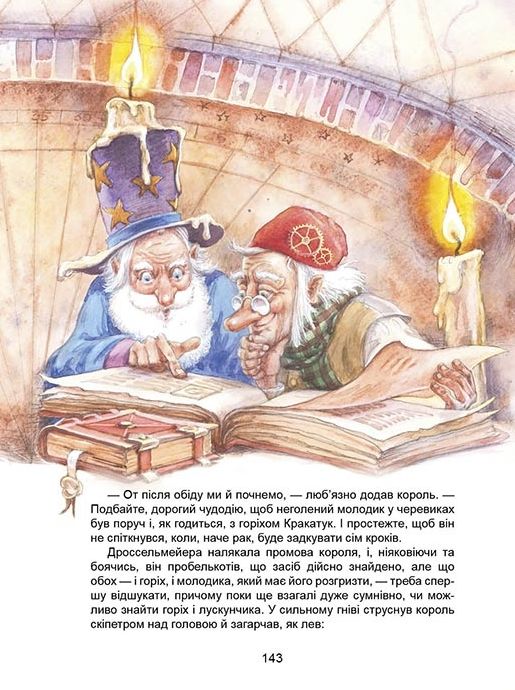 Книга Королівство казок. Зимові казки. Фото 14