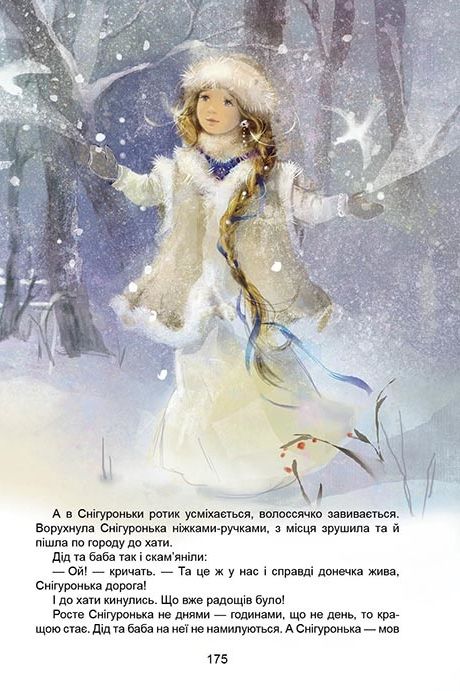 Книга Королівство казок. Зимові казки. Фото 16
