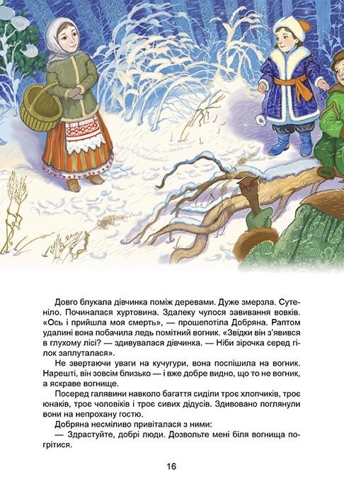 Книга Королівство казок. Зимові казки. Фото 3
