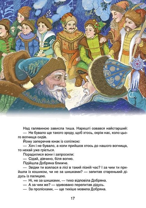 Книга Королівство казок. Зимові казки. Фото 4