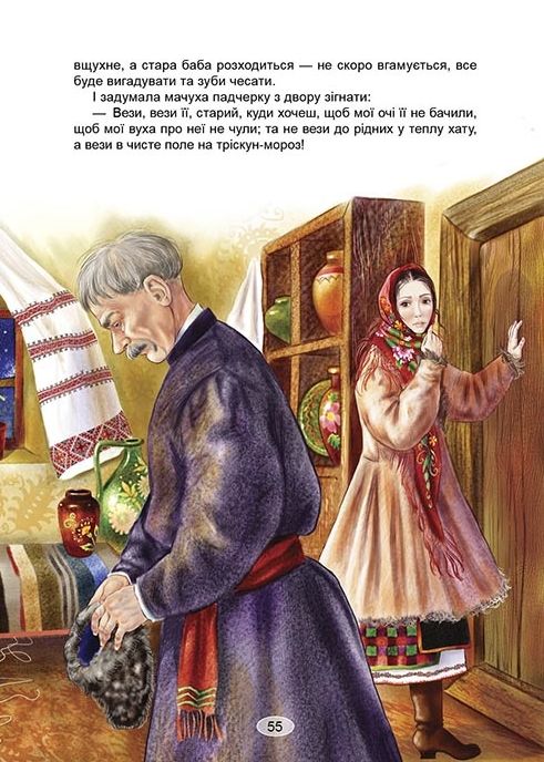 Книга Королівство казок. Зимові казки. Фото 8