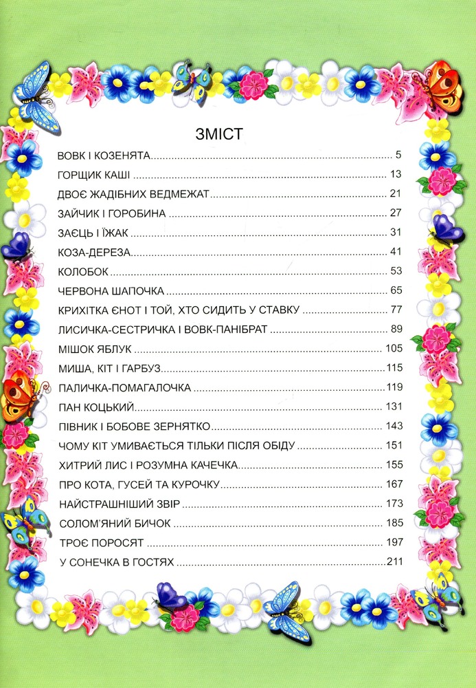 Книга Королівство казок. Казки для малюків. Фото 12
