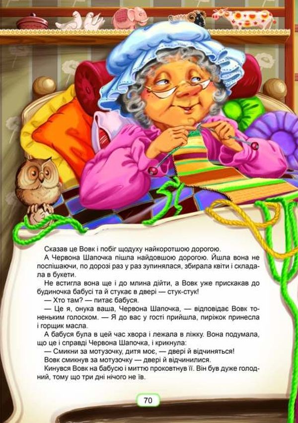 Книга Королівство казок. Казки для малюків. Фото 9