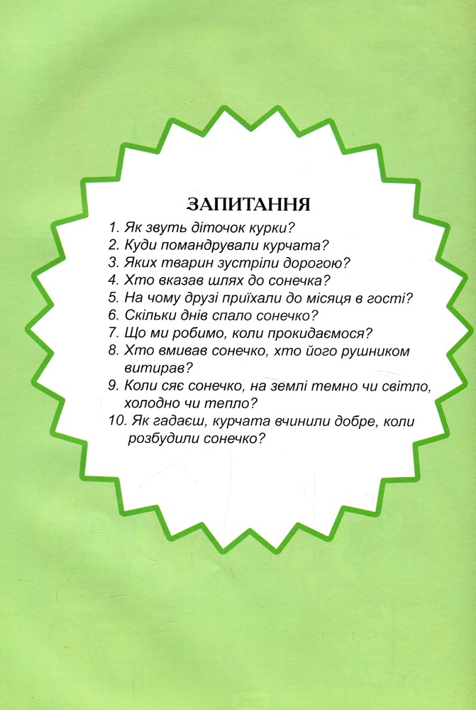 Книга Королівство казок. Казки для малюків. Фото 11