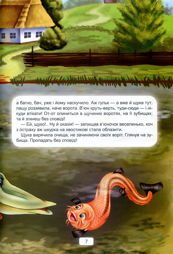 Книга Королівство казок. Казки українські народні. Фото 14