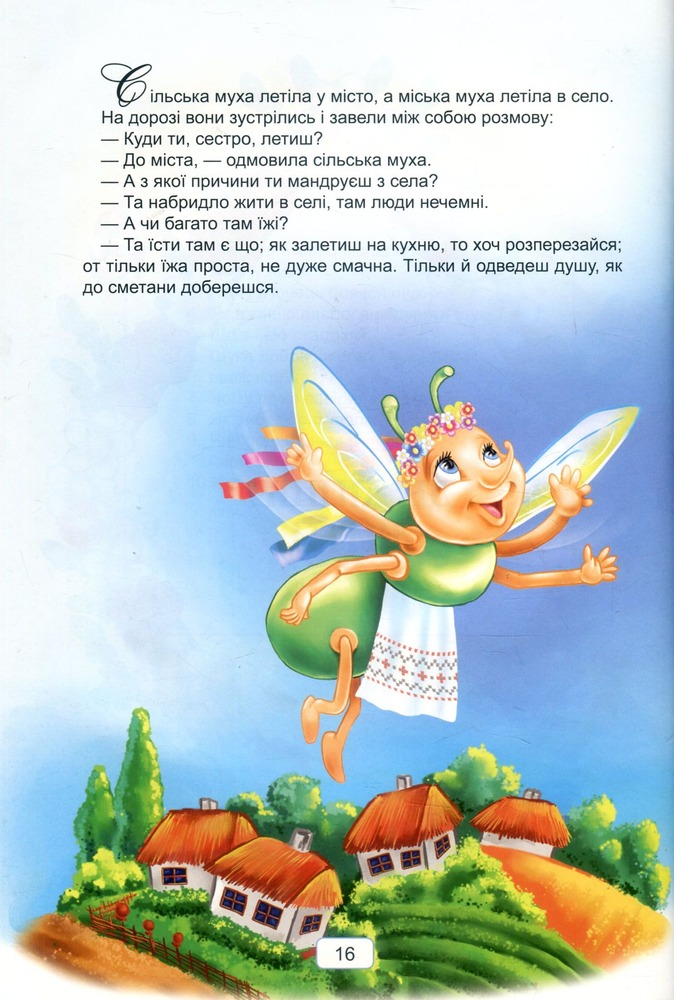 Книга Королівство казок. Казки українські народні. Фото 15