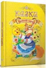 Книга Королівство казок. Казки українські народні. Фото 2
