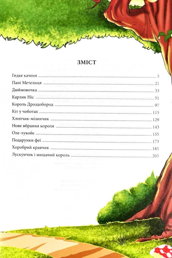 Книга Королівство казок. Улюблені казки. Фото 3