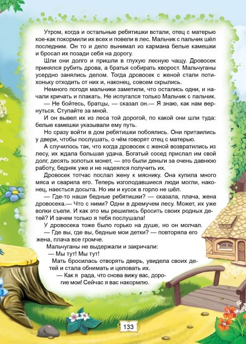 Книга Королівство казок. Улюблені казки. Фото 7