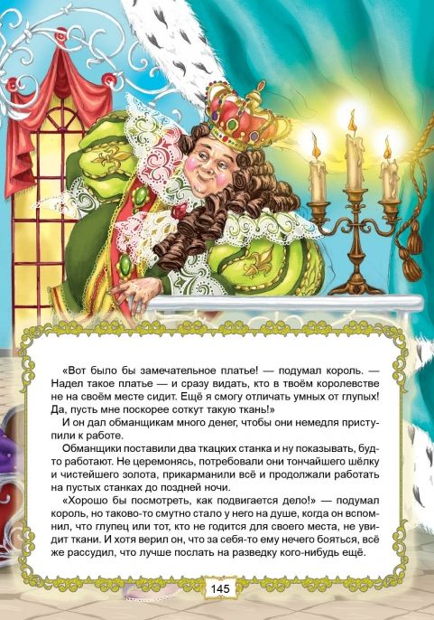 Книга Королівство казок. Улюблені казки. Фото 9