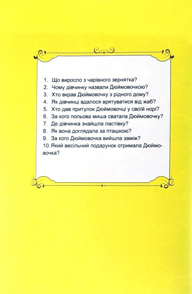 Книга Королівство казок. Улюблені казки. Фото 11