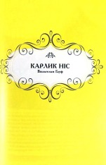 Книга Королівство казок. Улюблені казки. Фото 12