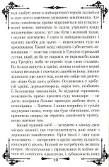 Книга Державотворець - Нікколо Макіавеллі. Фото 10