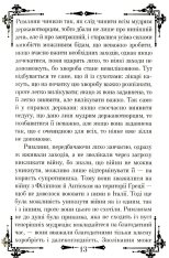 Книга Державотворець - Нікколо Макіавеллі. Фото 13