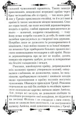 Книга Державотворець - Нікколо Макіавеллі. Фото 12