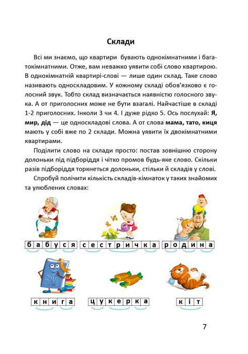 Буквар - Любов Яковенко. Фото 8