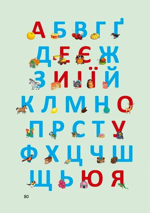 Буквар - Любов Яковенко. Фото 13