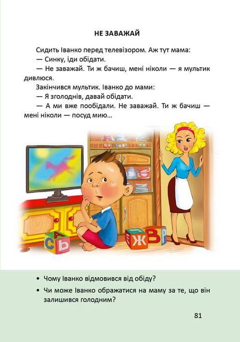 Буквар - Любов Яковенко. Фото 14