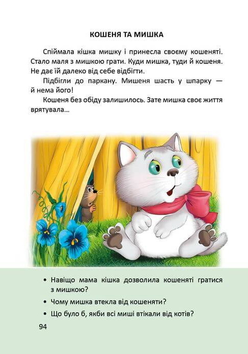 Буквар - Любов Яковенко. Фото 15