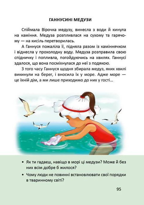 Буквар - Любов Яковенко. Фото 16