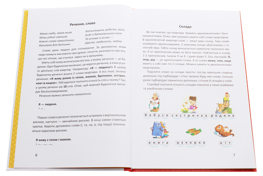 Буквар - Любов Яковенко. Фото 4
