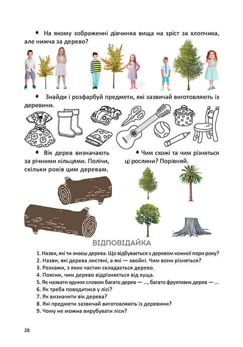 Книга Велика книга дошкільняти. Фото 3