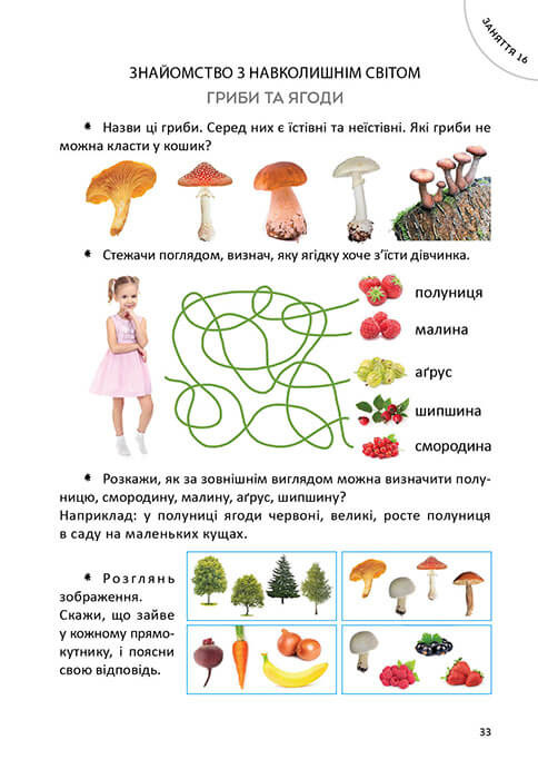 Книга Велика книга дошкільняти. Фото 6