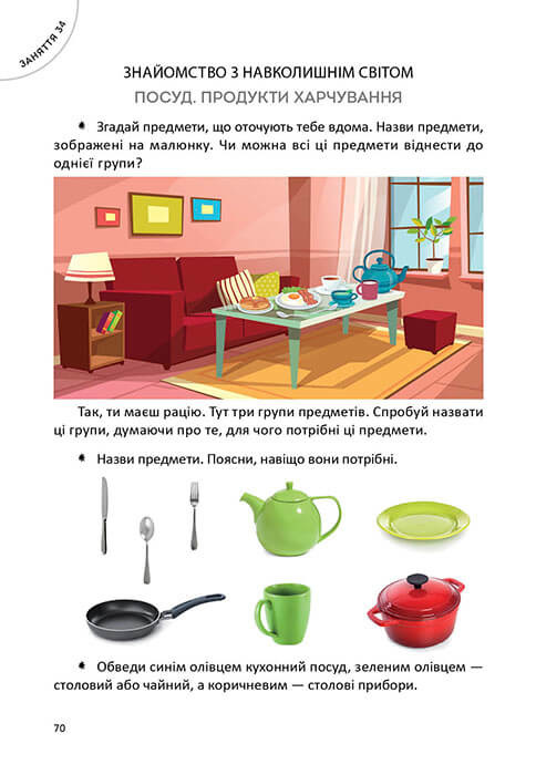 Книга Велика книга дошкільняти. Фото 7