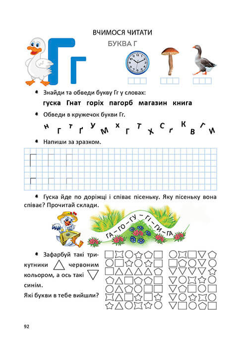 Книга Велика книга дошкільняти. Фото 9