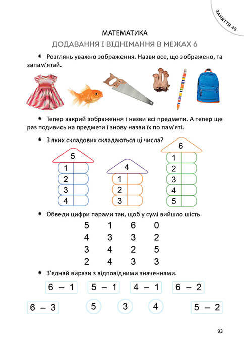 Книга Велика книга дошкільняти. Фото 10