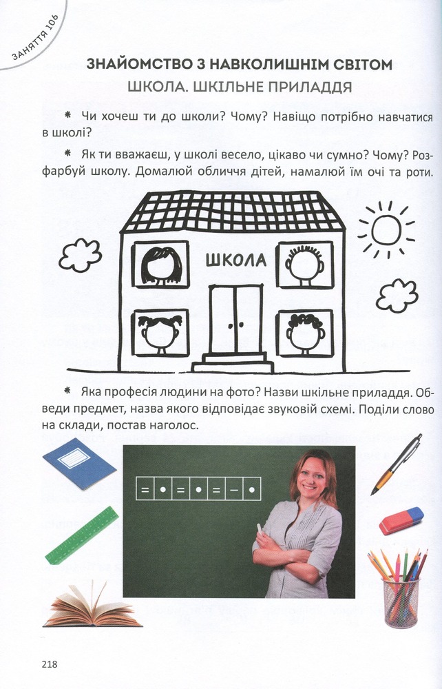 Книга Велика книга дошкільняти. Фото 11